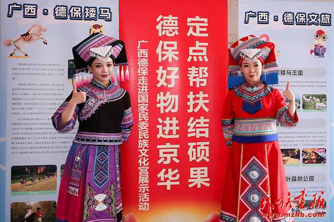 定点帮扶结硕果 德保好物进京华 图片报道 第1张