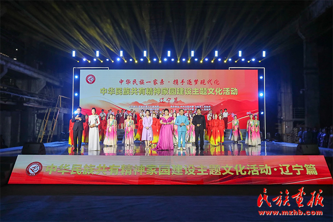 弘扬伟大民族精神 共筑伟大复兴梦想——“中华民族共有精神家园建设主题文化活动·辽宁篇”侧记 同心筑梦 第1张